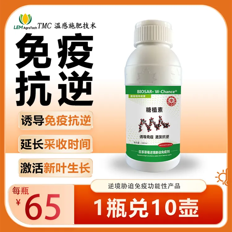 莓农之家植物疫苗 糖植素 氨基酸叶面肥