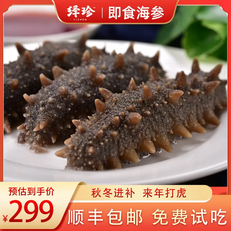 绎珍即食海参 正宗大连辽刺参 （10-12根）500g 2周装