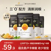 蜜兰达UMF15+麦卢卡蜂蜜润喉糖新西兰原装进口清凉薄荷味糖果4袋
