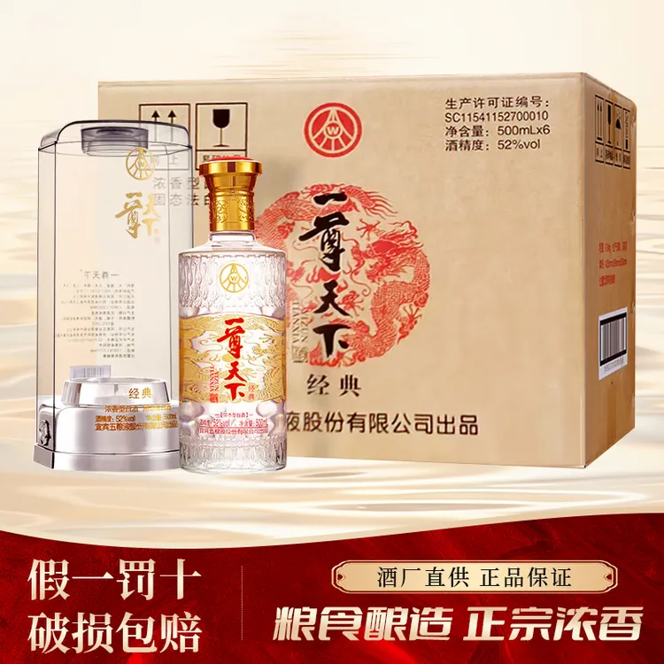 一尊天下浓香型白酒整箱带礼袋粮食酒喜宴请客送礼500ml*6 52度