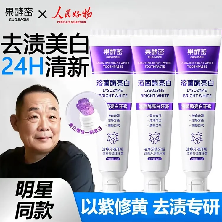 【胖l东l来&许昌自营✅】溶菌酶亮牙膏美白去黄口除臭持久留香正品牌
