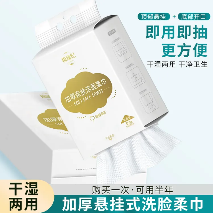 棉臻纪悬挂式干湿两用一次性加大加厚珍珠纹两提装底部抽取洗脸巾