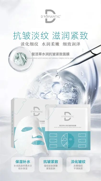 复活草抗皱紧致面膜补水保湿滋润肌肤舒缓干皮修护淡纹亮肤水润