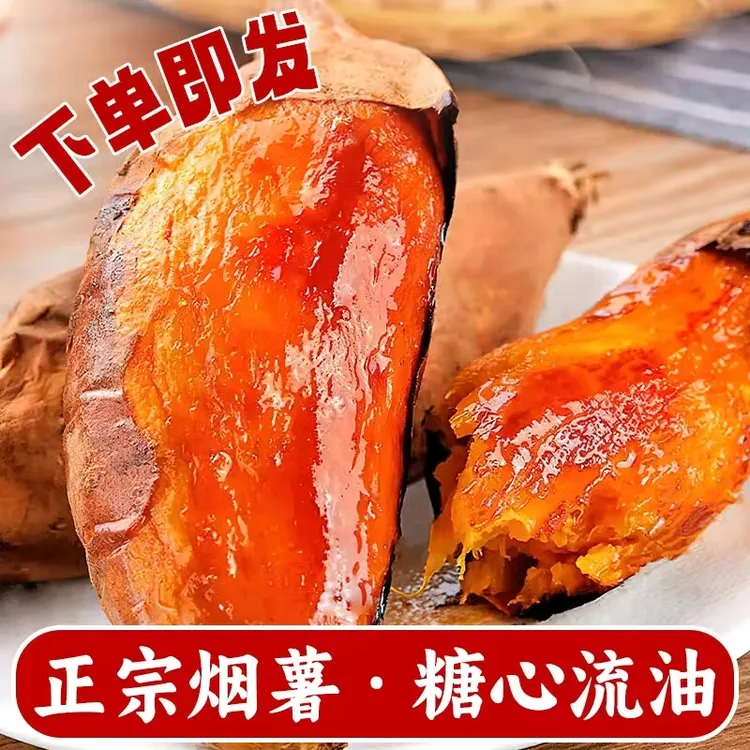 山东烟薯25号新鲜糖心蜜薯软糯香甜可烤可蒸煮