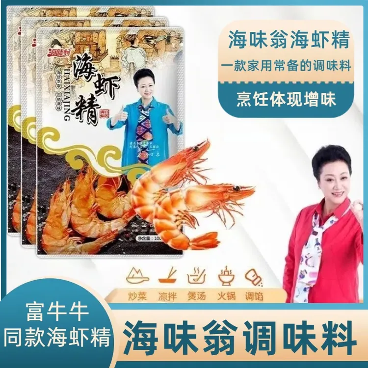 富牛牛海味翁大连海虾精正宗大连特产煲汤味精烹炒凉拌煮炖汤鲜美