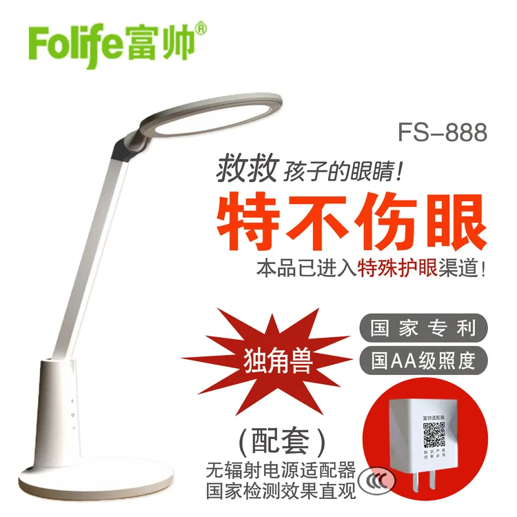 富帅品牌专利无辐射护眼充插两用学生儿童家用学习智能调亮度台灯