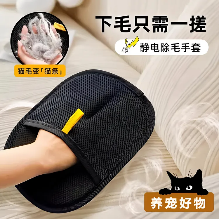 静电除毛宠物手套猫毛清理器双向刷毛器除毛刷粘毛好物狗梳子刮毛