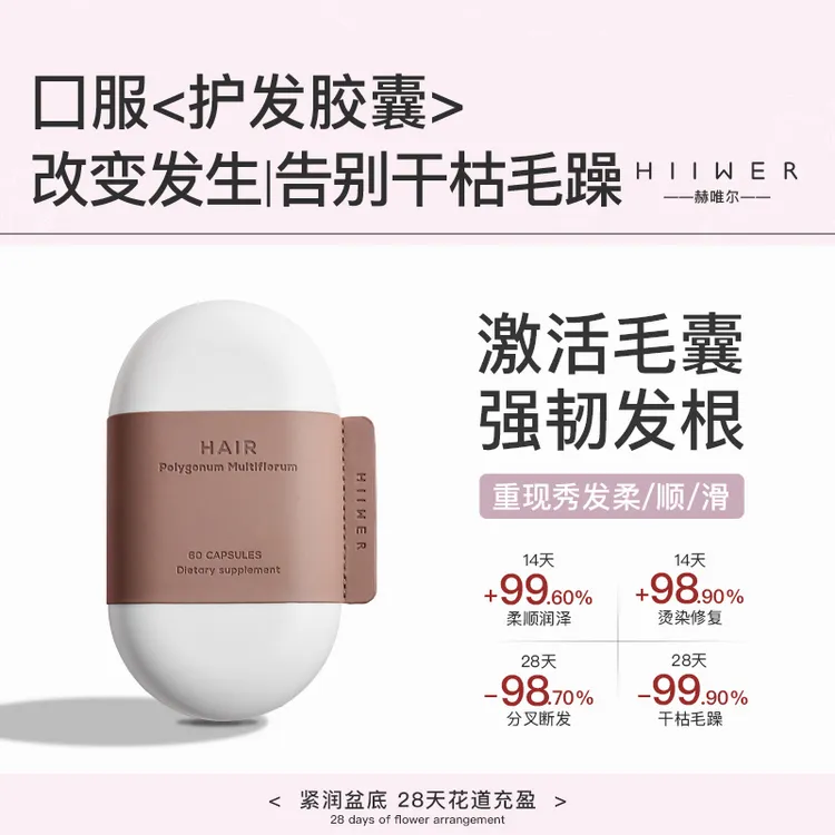 【源哥专属】护发丸60粒 多种维生素 营养固发 减缓掉发 护发成人