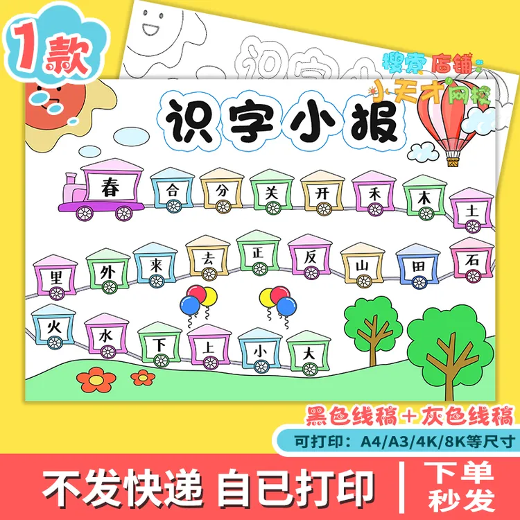 一二年级识字小报手抄报模板电子版小学生汉字生字趣味识字f862
