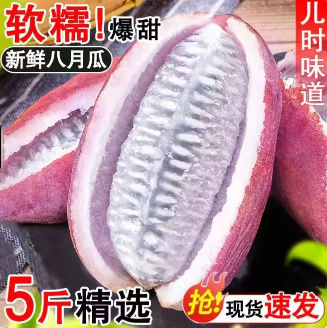 【当天现摘现发】 当季八月瓜 稀有水果香甜软糯 3/5斤包邮