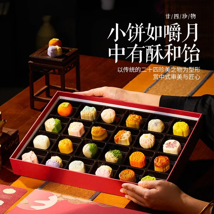 【二十四节气】桃山皮小月饼礼盒装送人官方旗舰店中秋礼品定制