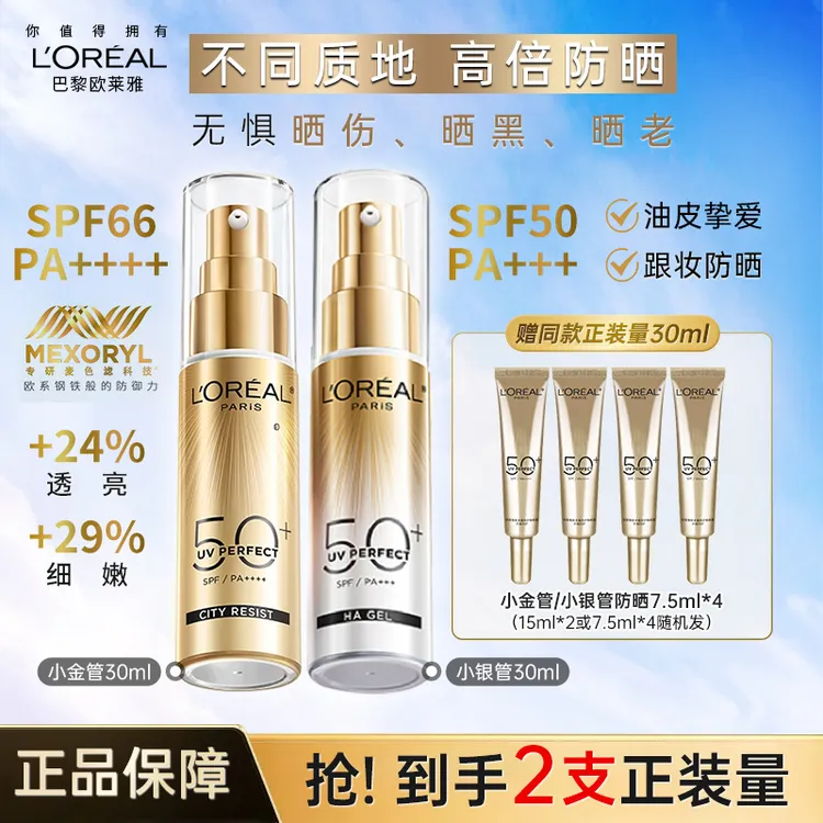 【花少同款】欧莱雅小金管防晒霜隔离霜面部身体清爽军训防晒乳