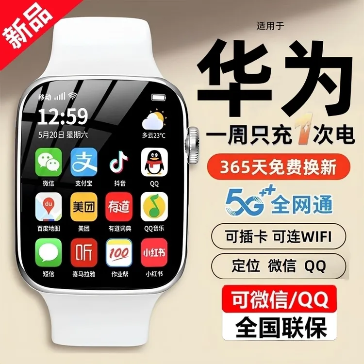 【新款】华为智选5G适用儿童智能电话手表防水6-12岁多功能HW可插卡