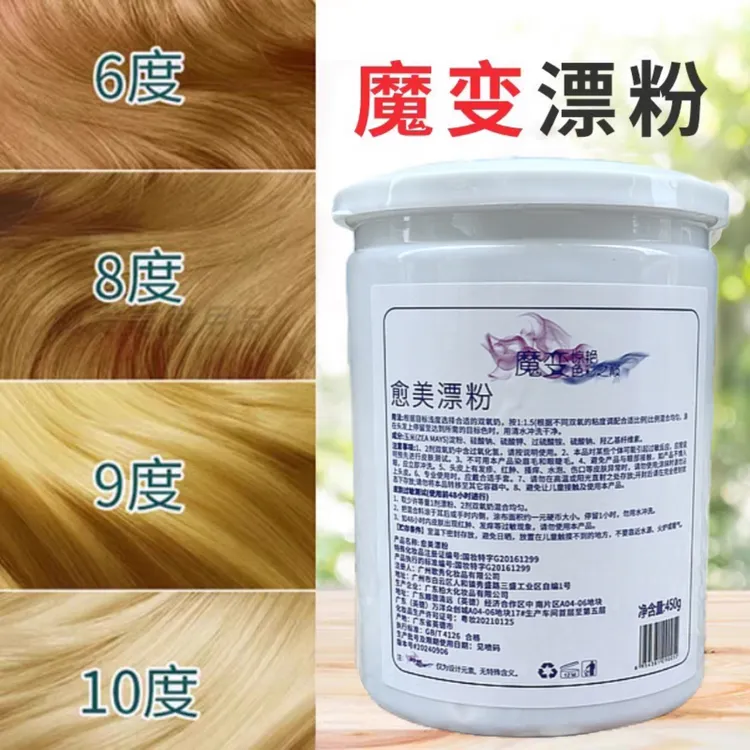 魔变漂粉歌秀愈美漂粉毛白剂快速褪色温和不伤发护理极速漂发剂