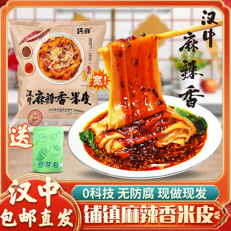 汉中麻辣香宽米皮陕西香辣凉皮现做鲜米皮方便速食带料包香辣组合
