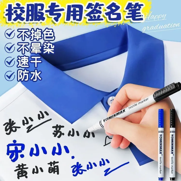 衣服记号笔水洗不掉色校服名字防水防油黑色签名笔儿童名字油性笔