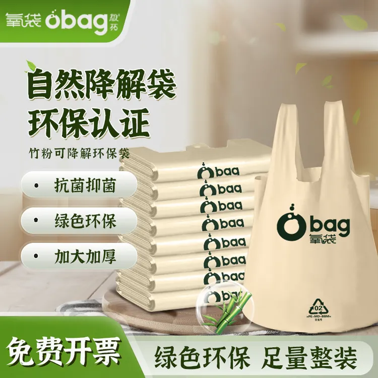 [竹粉]新升级厨房垃圾袋加厚竹粉可降解背心袋抑菌除味耐用