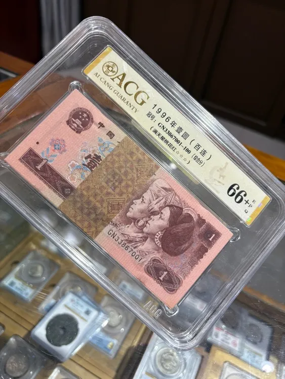1996年一元纸币百连（桃花红）
