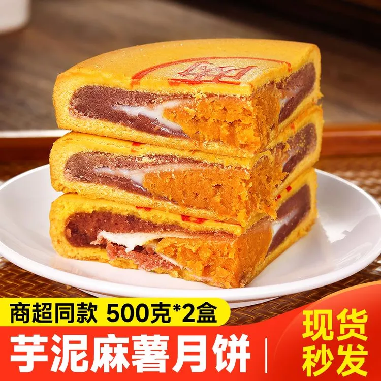 芋泥大月饼肉松咸蛋黄蛋麻薯潮汕中秋礼盒胖同款东来福建闽南特产