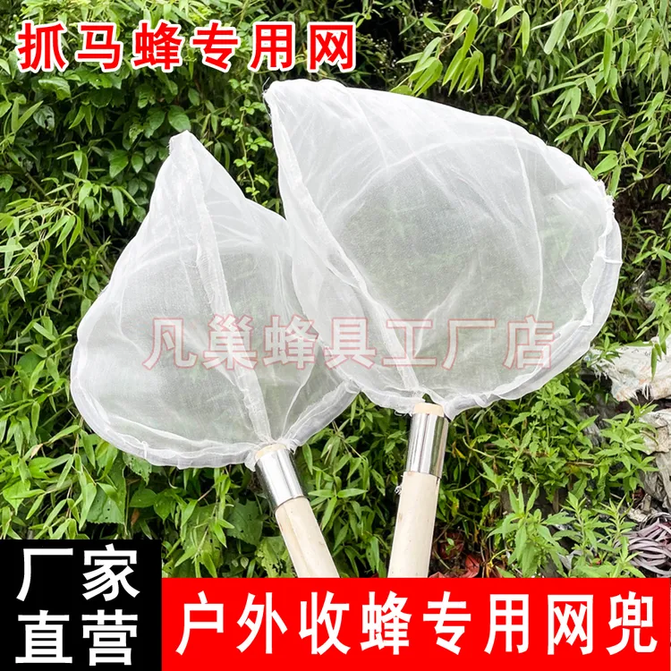 捕蜂网野外捉抓马蜂网兜捕捉野蜂工具木柄抄网户外收蜂专用捕蜂笼