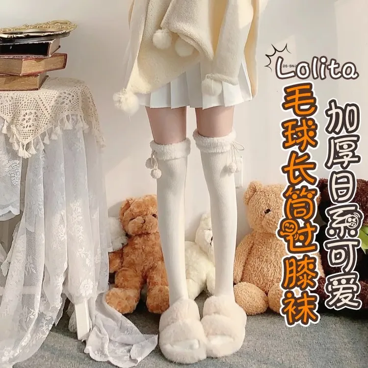 日系lolita长筒过膝袜子女秋冬加绒加厚大腿袜可爱毛球保暖小腿袜