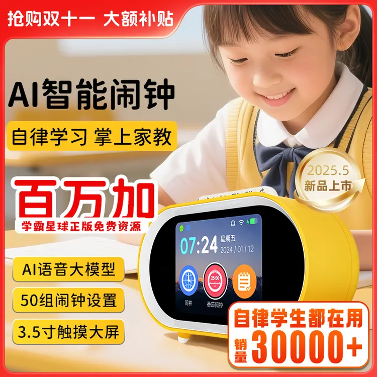 文曲星N5智能闹钟时间管理孩子学习好帮手AI大模型免学霸星球会员