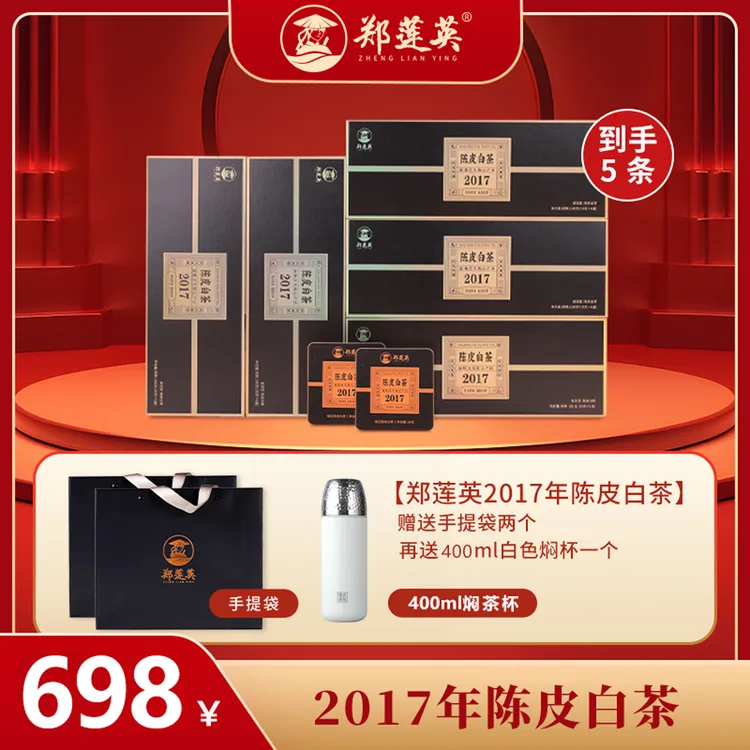 郑莲英 2017年核心产地福鼎贡眉 新会陈皮方片正宗白茶叶180g*5商品图