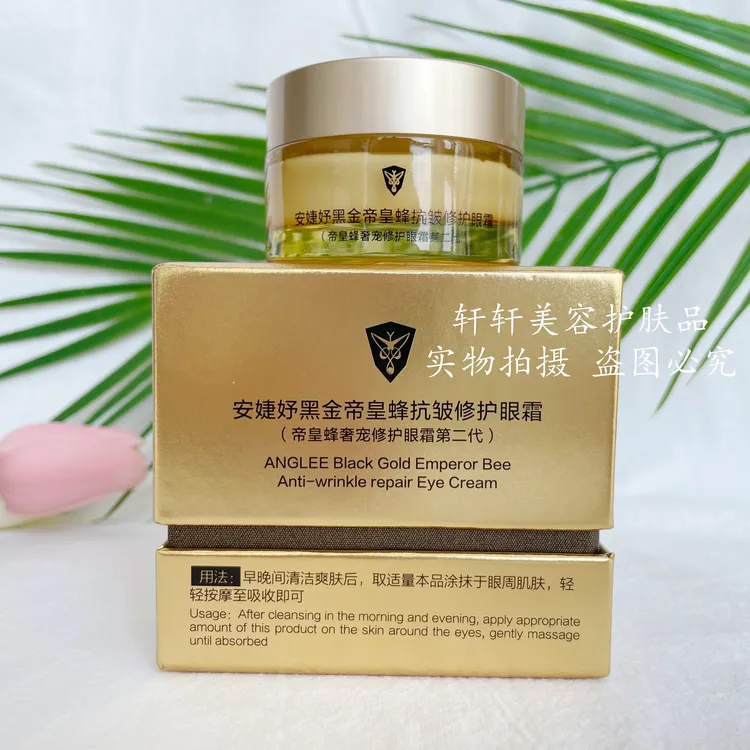 安婕妤黑金帝皇蜂抗皱修护眼霜30ML第二代帝皇蜂奢宠修护眼霜