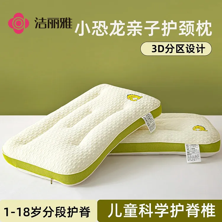 洁丽雅小恐龙儿童枕芯枕头亲子款A类学生宿舍成人幼儿园护颈枕