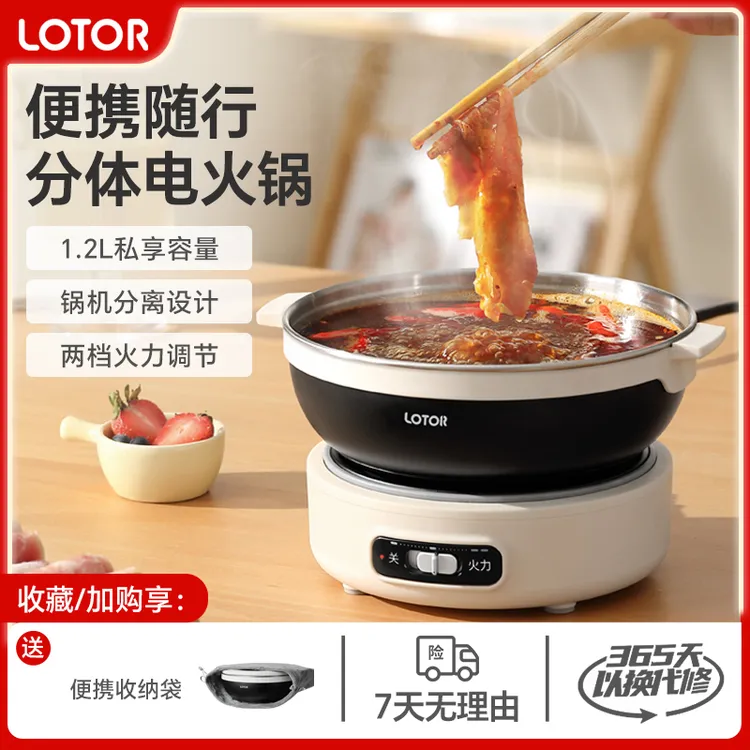 LOTOR徕多折叠电煮锅便携旅行炒煎一体泡面锅宿舍1一2人小型电锅商品图