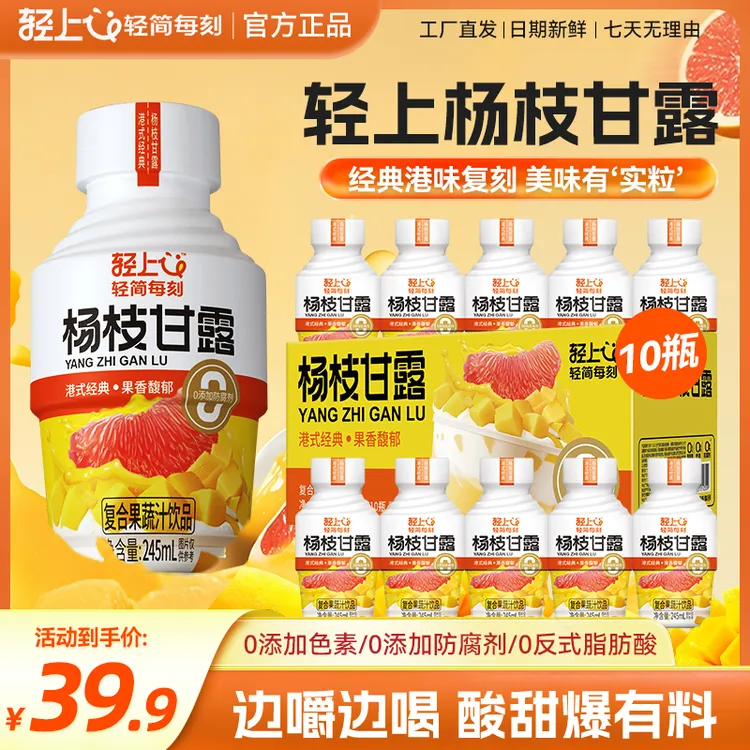 轻上杨枝甘露三重果粒0添加防腐剂安心畅饮果香馥郁港式经典饮品