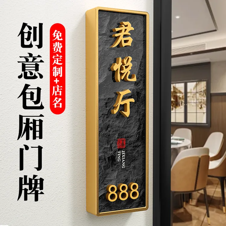 亚克力高档包厢门牌茶楼餐厅饭店包间带字门牌装饰挂牌立体号码牌