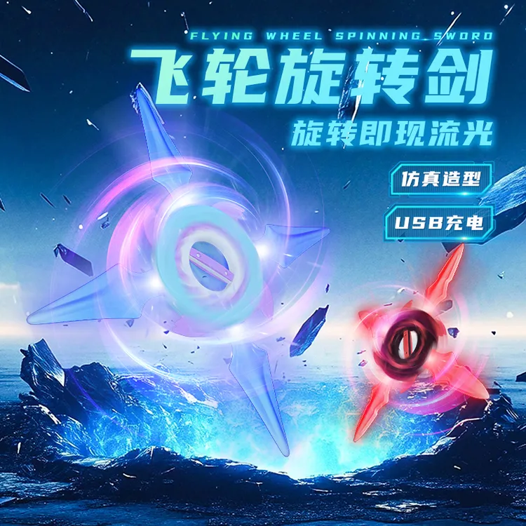 火旋剑双刃光剑轴承旋转炫酷发光音效激光剑男孩玩具礼物