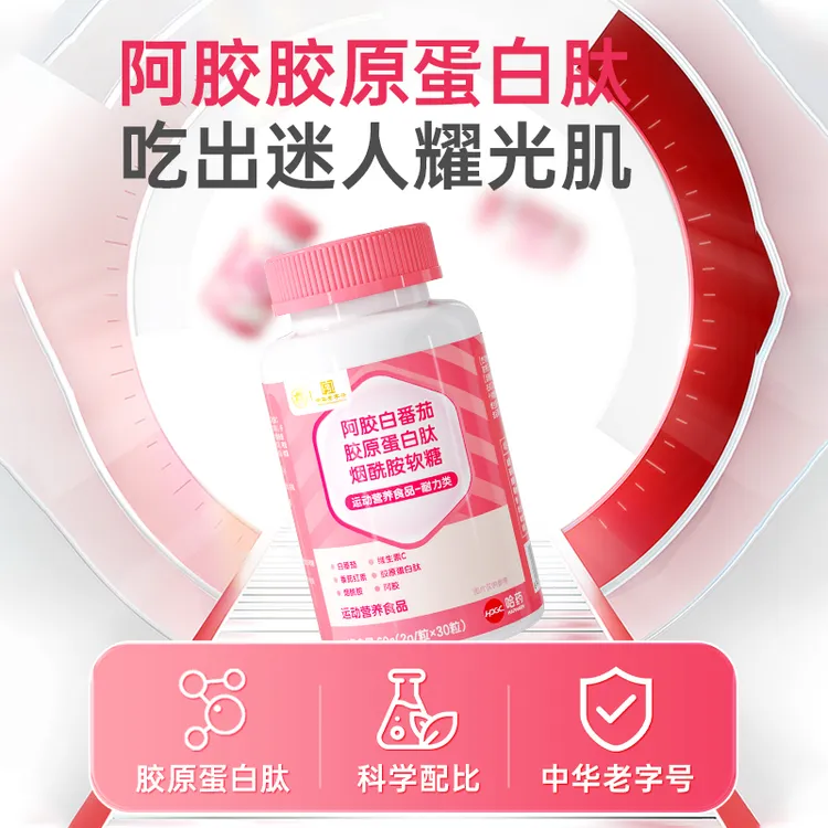 【旗舰正品】哈药阿胶白番茄胶原蛋白烟酰胺软糖