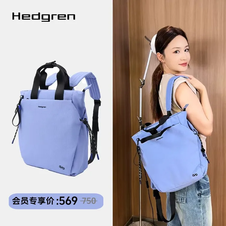 【会员专享】夏日限定色Hedgren/海格林双肩手提包旅行背包HSTG04