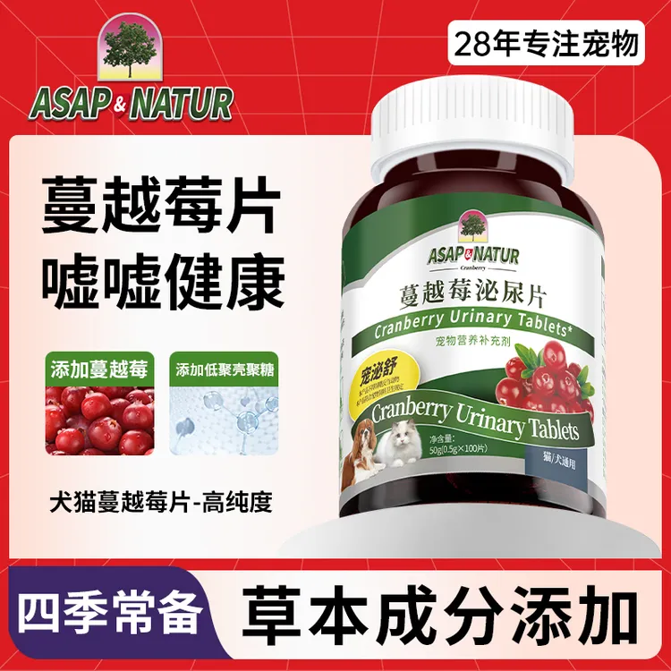 ASAP宠泌舒猫咪蔓越莓果泌尿片宠物利尿养护宠物嘘嘘健康