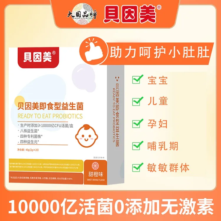 贝因美益生菌食品级宝宝儿童孕妇通用小孩子益生菌益生元肠胃肠道