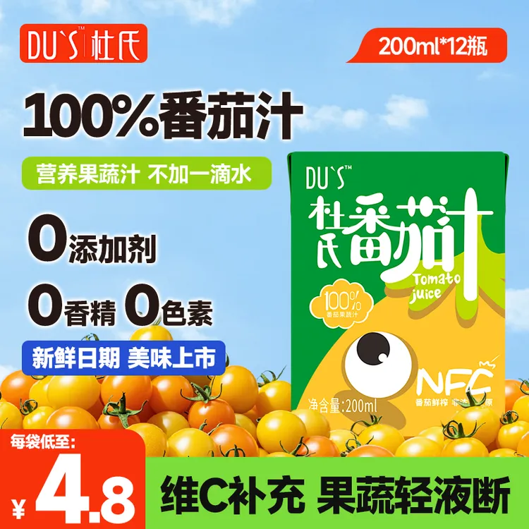 DU'S/杜氏纯番茄汁100%果蔬汁西红柿NFC小果鲜榨夏季饮料儿童果汁
