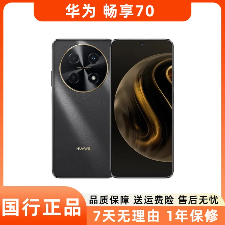 99新 Huawei/华为 畅享70 Pro手机1亿像素长续航鸿蒙直屏双卡二手