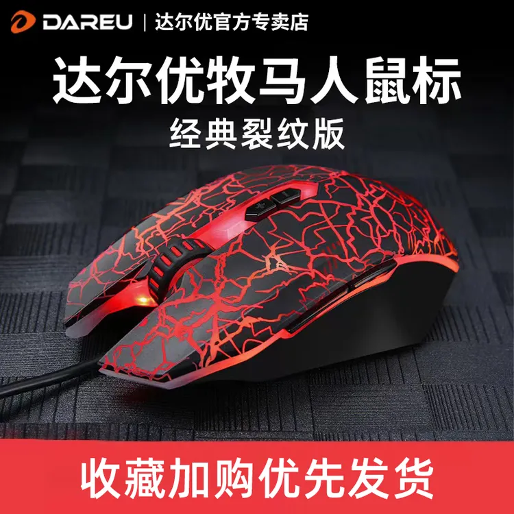 达尔优EM915牧马人有线电竞鼠标cf游戏消音鼠标吃鸡专用网咖装备