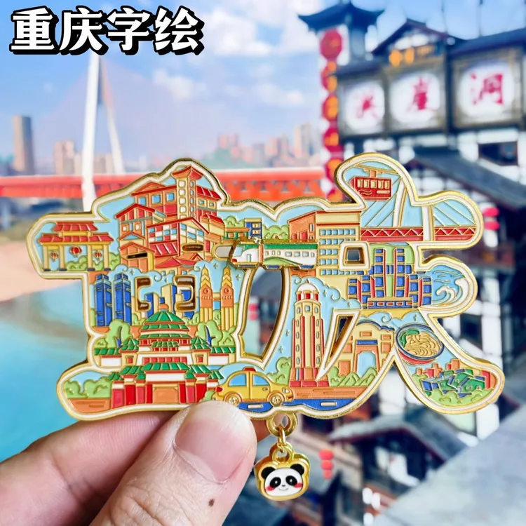 重庆字绘洪崖洞金属冰箱贴磁贴文创纪念品伴手礼物旅游景点收藏品