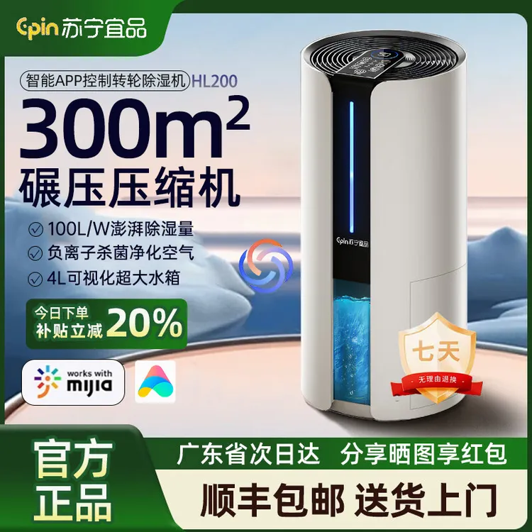 苏宁宜品转轮除湿机家用回南天抽湿机室内地下室别墅吸湿吸潮神器