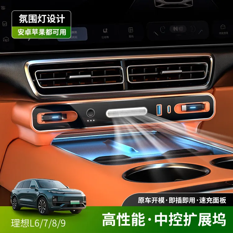 适用理想L6L7L8L9中控拓展坞充电器快充USB香熏车内氛围灯饰用品