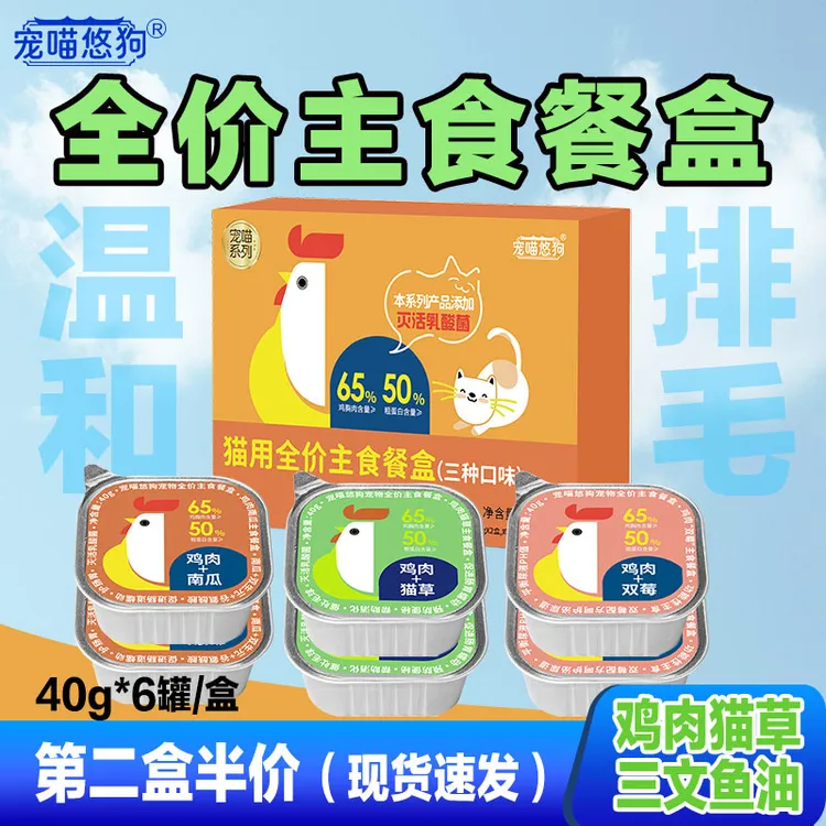 宠喵悠狗全价成猫幼猫用主食餐盒营养发腮湿粮非零食40g*6/盒包邮