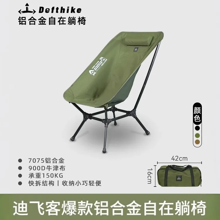 迪飞客自在躺椅高背便携铝合金便捷躺椅折叠户外便携