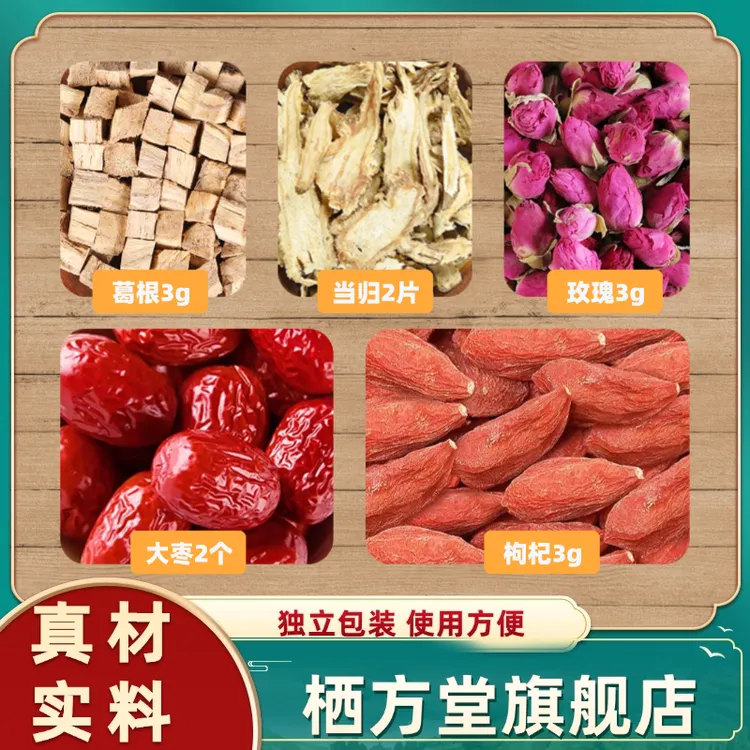 净肝水葛根玫瑰花红枣枸杞当归茶组合泡水煮水葛根玫瑰花枸杞玫瑰