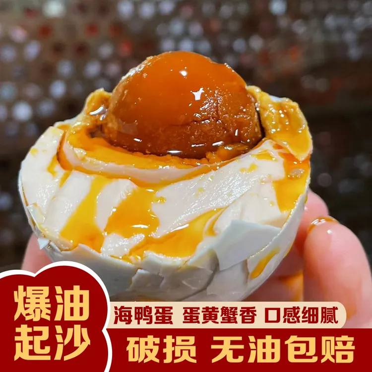 【粉丝价】北部湾即食70克鲜香松沙油海鸭蛋