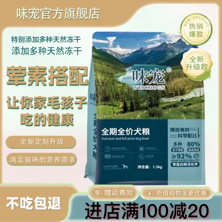 味宠 全期犬粮鲜肉天绒冻干比熊萨摩耶柯基柴犬西高地狗粮通用型