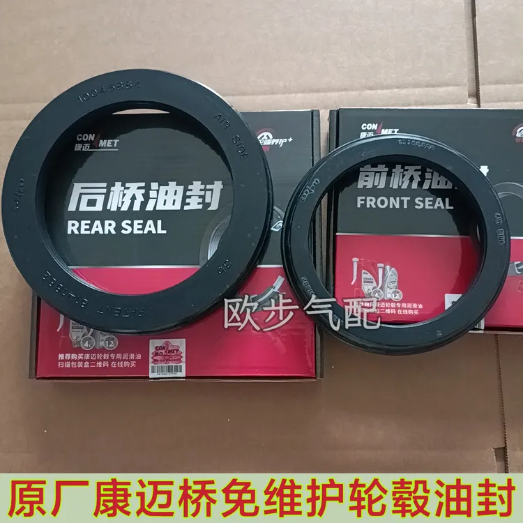 适用原厂康迈桥免维护轮毂油封前桥油封 后桥油封