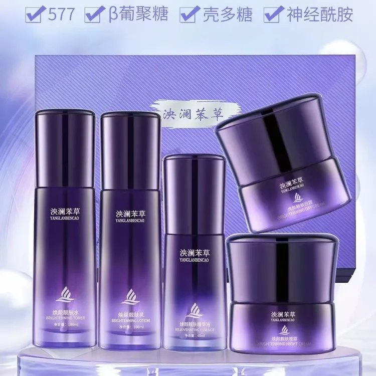 泱澜苯草焕颜亮肤套装美白嫩肤组合补水焕亮靓肤